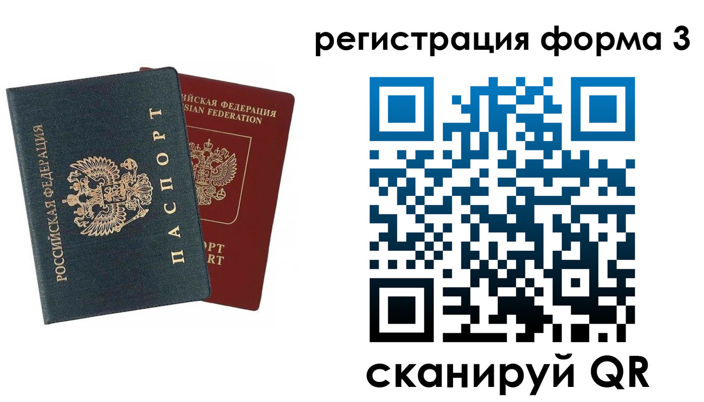 регистрация в Реутове