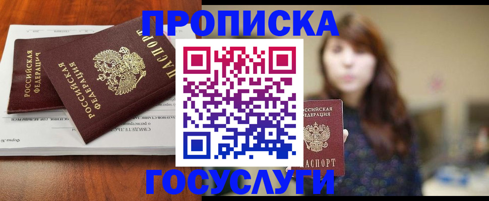 временная регистрация собственник в Реутове