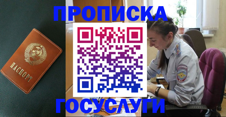 временная регистрация для школы в Реутове