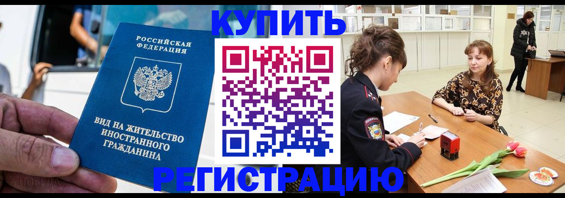 временная регистрация 2025 в Реутове